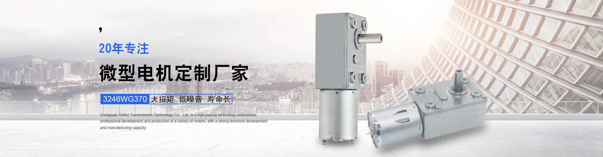 微型直流減速電機(jī)，鑫輝為您個(gè)性化定制 智能芯電機(jī) 力矩強(qiáng)大 | 耗能節(jié)約 | 優(yōu)選配件 | 做工精致 | 壽命延長